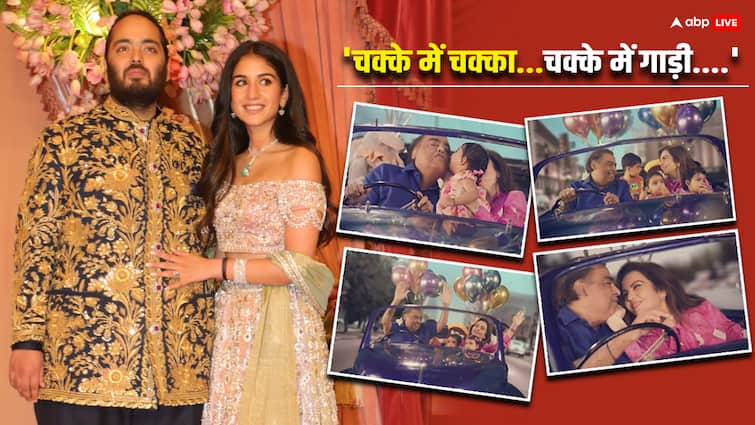 anant ambani radhika merchant wedding sangeet ceremony mukesh ambani nita ambani performance video with grandchildren Anant-Radhika Sangeet: अनंत-राधिका की संगीत के लिए मुकेश अंबानी और नीता अंबानी की खास परफॉर्मेंस, नाती-पोते ने भी दिया साथ