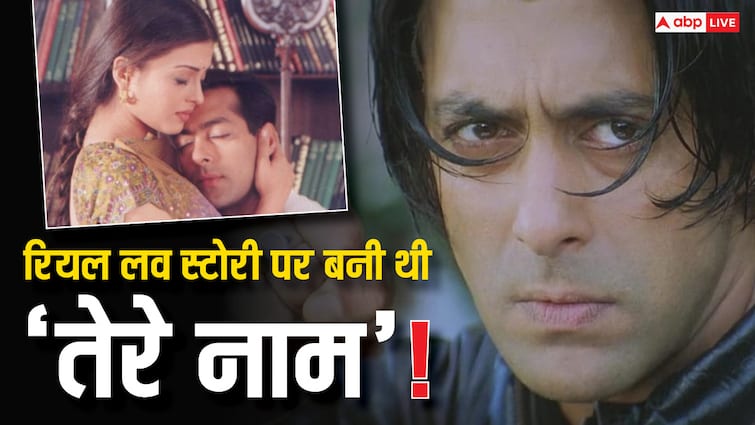 Satish Kaushik Tere Naam based on salman khan aishwarya rai love story box office songs unknown facts सलमान खान और ऐश्वर्या राय की लव स्टोरी पर बनी थी ये फिल्म? कमाई तो अच्छी हुई ही, साथ में गाने हो गए सुपरहिट